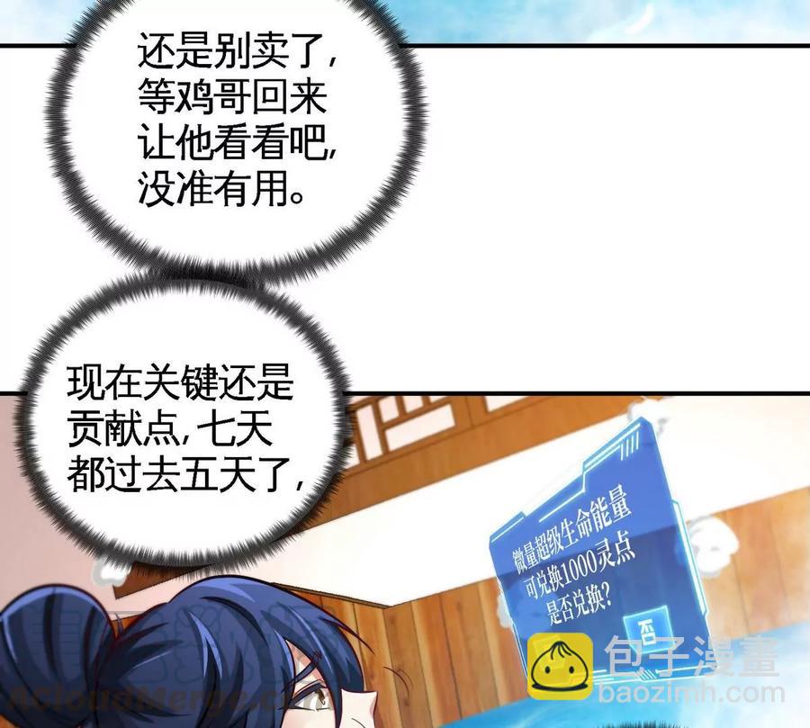 本劍仙絕不爲奴 - 第053話 洗澡(1/2) - 4
