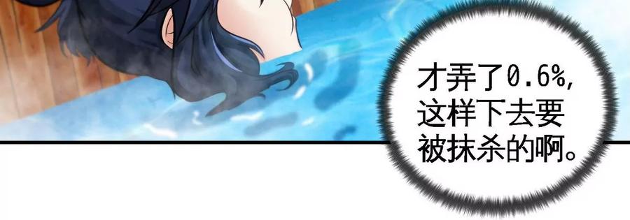 本劍仙絕不爲奴 - 第053話 洗澡(1/2) - 5