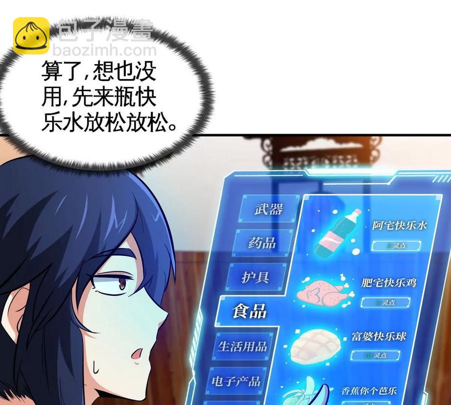 本劍仙絕不爲奴 - 第053話 洗澡(1/2) - 6