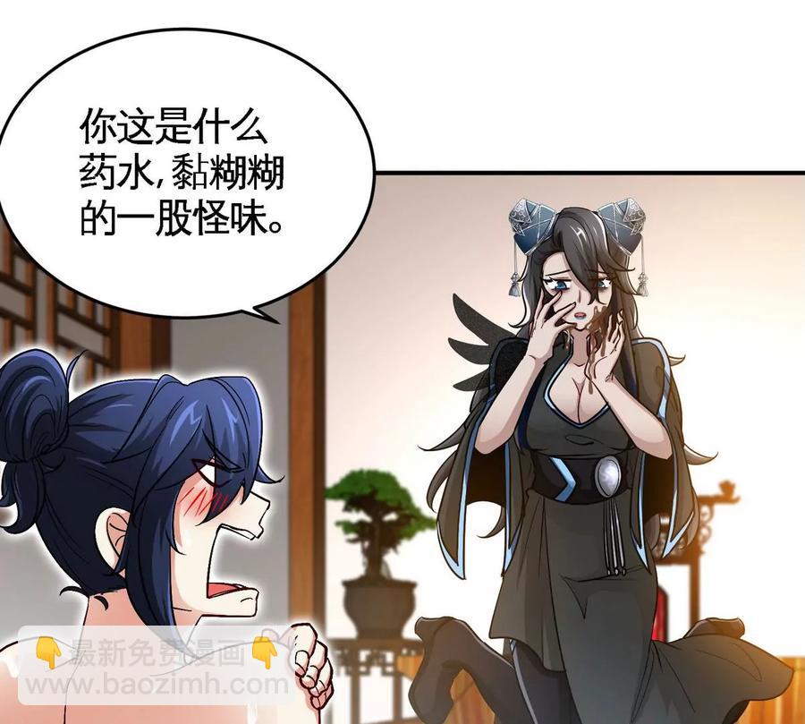 本劍仙絕不爲奴 - 第053話 洗澡(1/2) - 6
