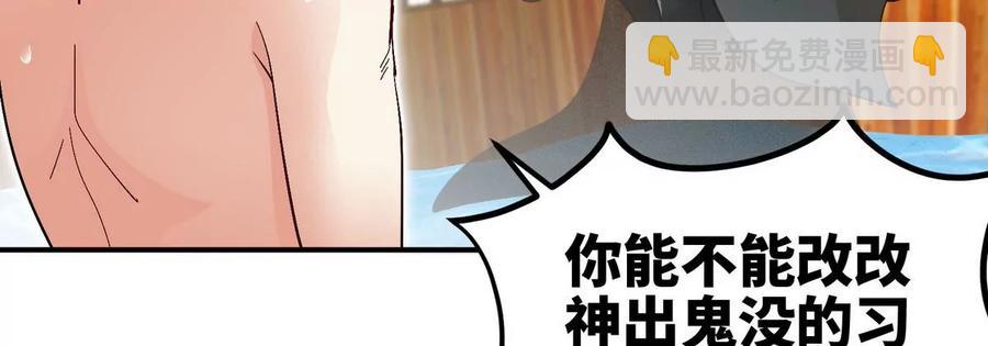本劍仙絕不爲奴 - 第053話 洗澡(1/2) - 7