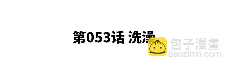 本劍仙絕不爲奴 - 第053話 洗澡(1/2) - 5
