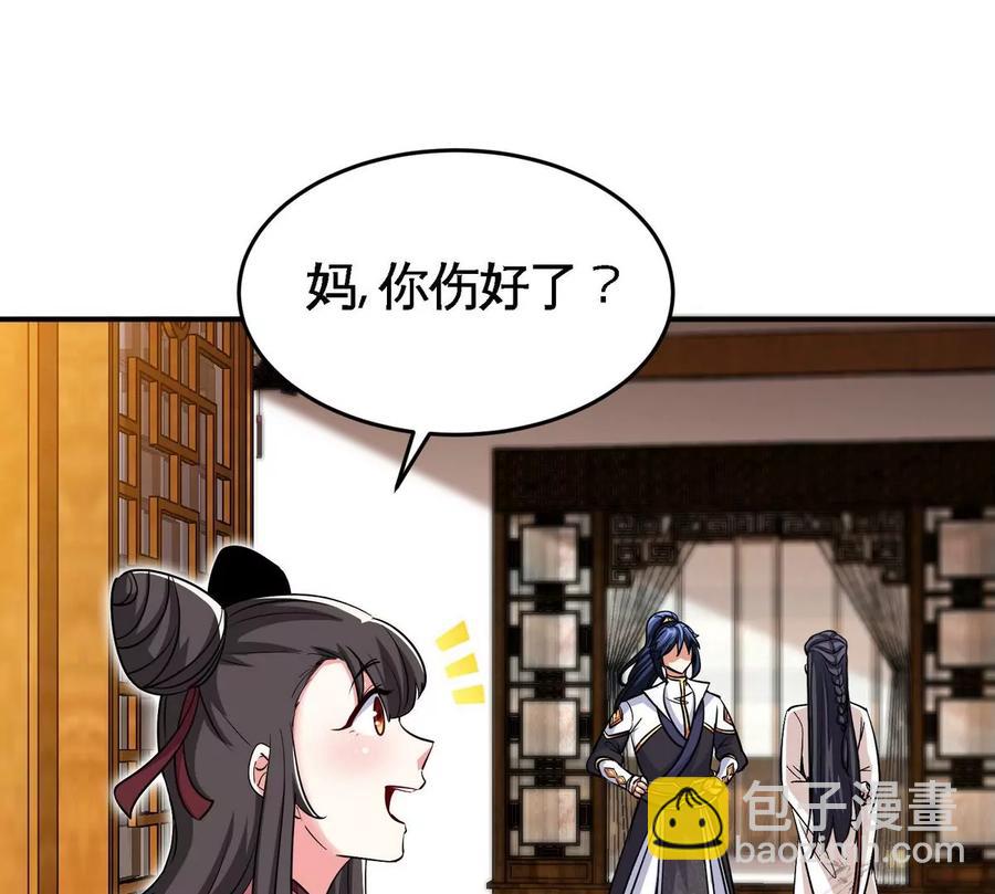 本劍仙絕不爲奴 - 第053話 洗澡(1/2) - 6