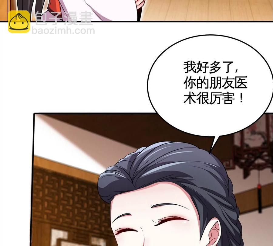 本劍仙絕不爲奴 - 第053話 洗澡(1/2) - 8