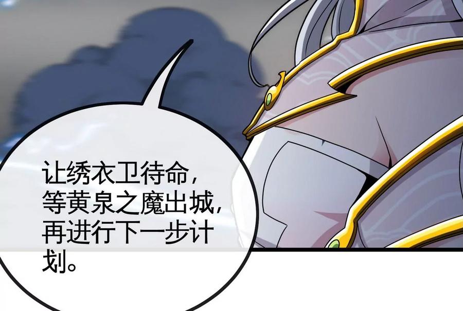 本劍仙絕不爲奴 - 第063話 黃泉之魔(1/2) - 1