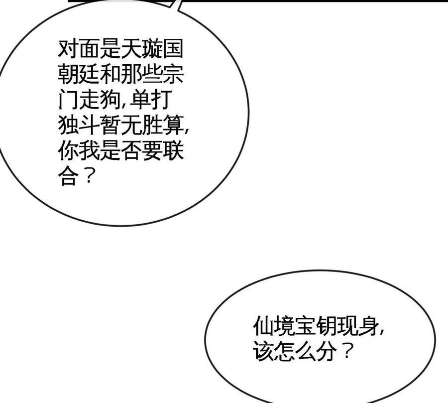 本劍仙絕不爲奴 - 第069話 真元業火彈(1/2) - 2