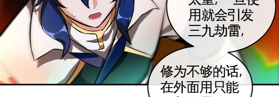 本劍仙絕不爲奴 - 第069話 真元業火彈(1/2) - 7