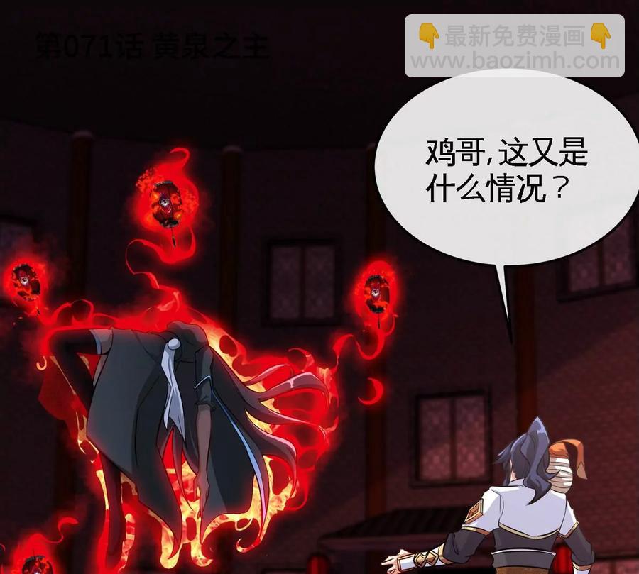 第071话 黄泉之主(1/2)-第72话