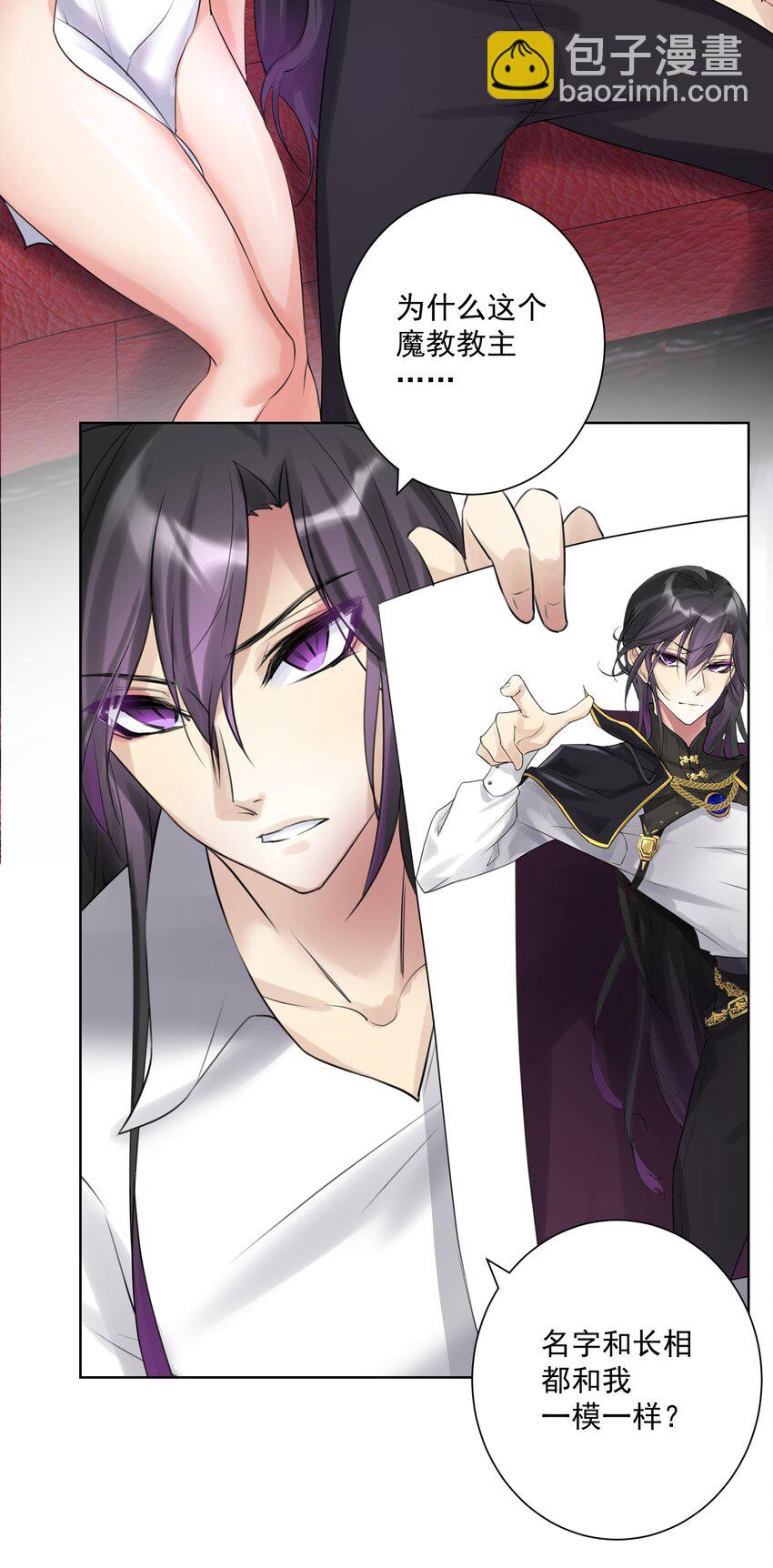 001 教主，欢迎回家(1/2)-第2话