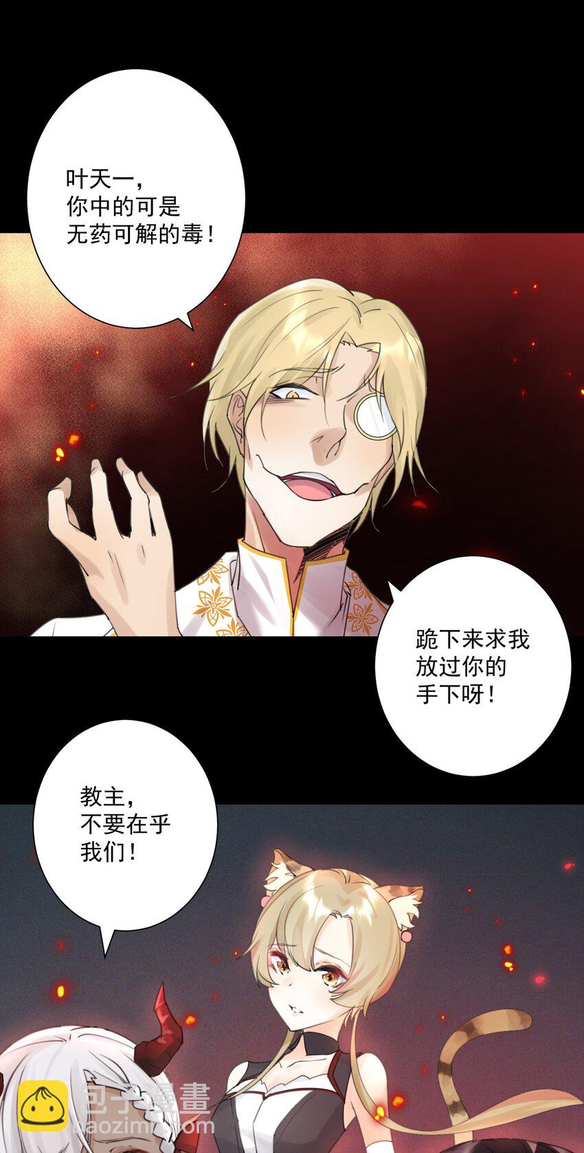 001 教主，欢迎回家(1/2)-第2话