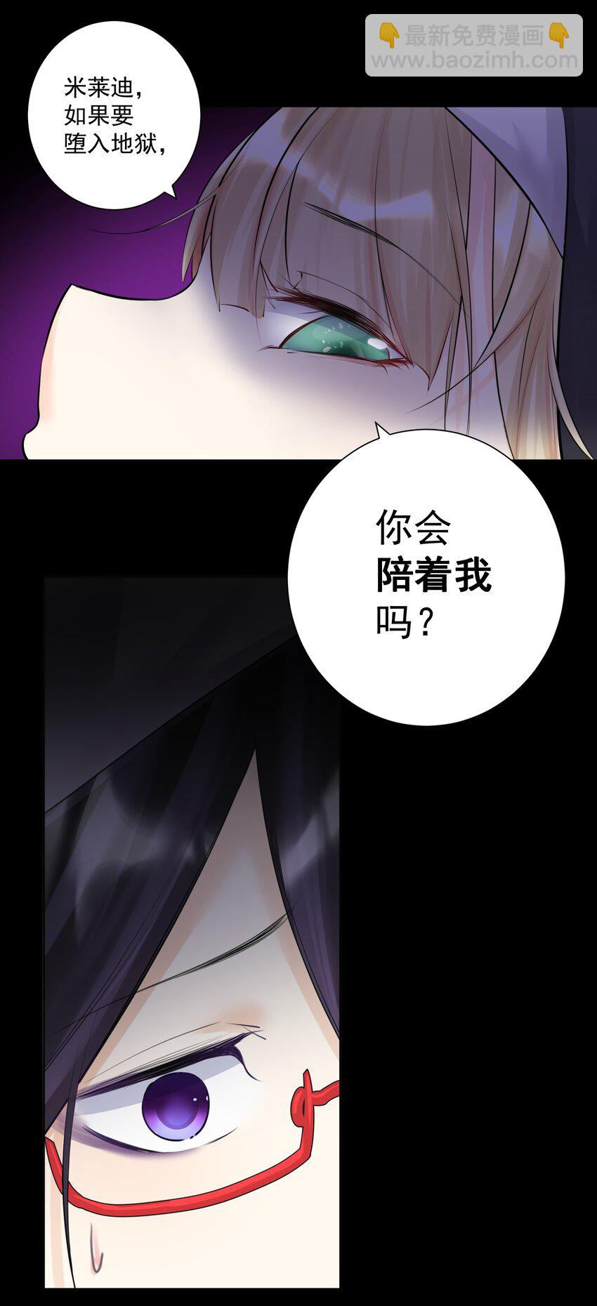 本教主身不由姬 - 017 芙蕾雅的神墓 - 3