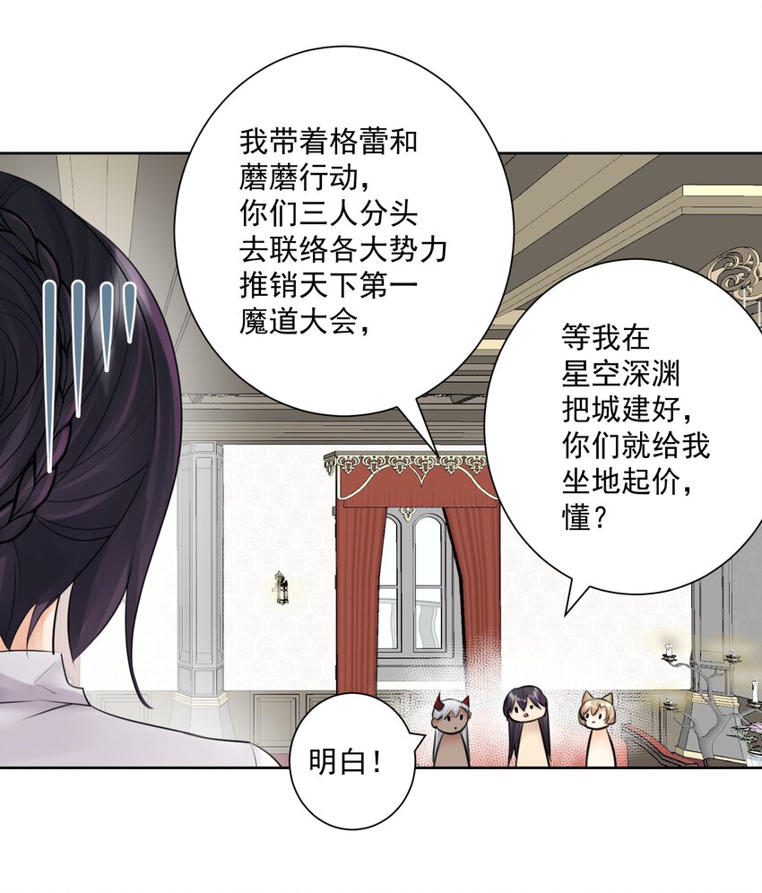 本教主身不由姬 - 029 老师，上课！ - 7