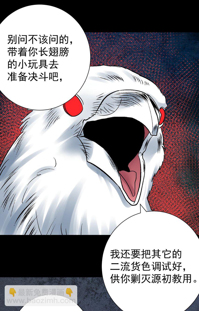 064 长翅膀的玩具-第68话