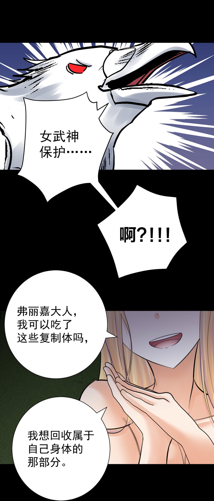 066 奥丁的秘密-第70话