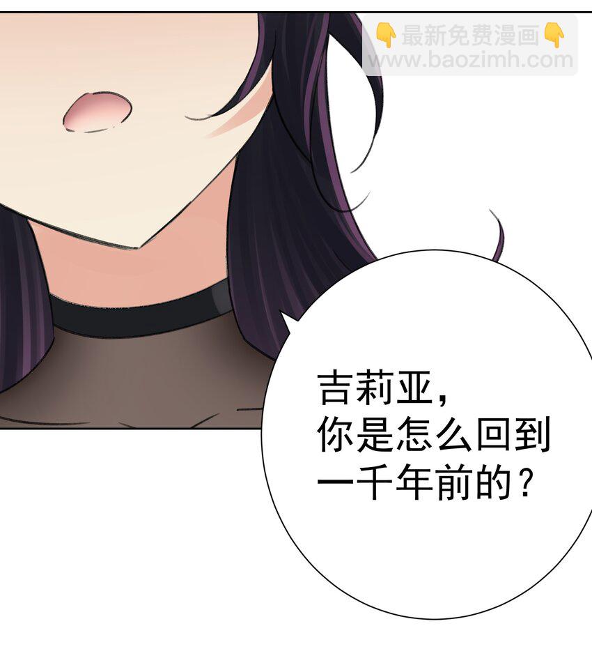 本教主身不由姬 - 068 吉莉亞的身份(1/2) - 8