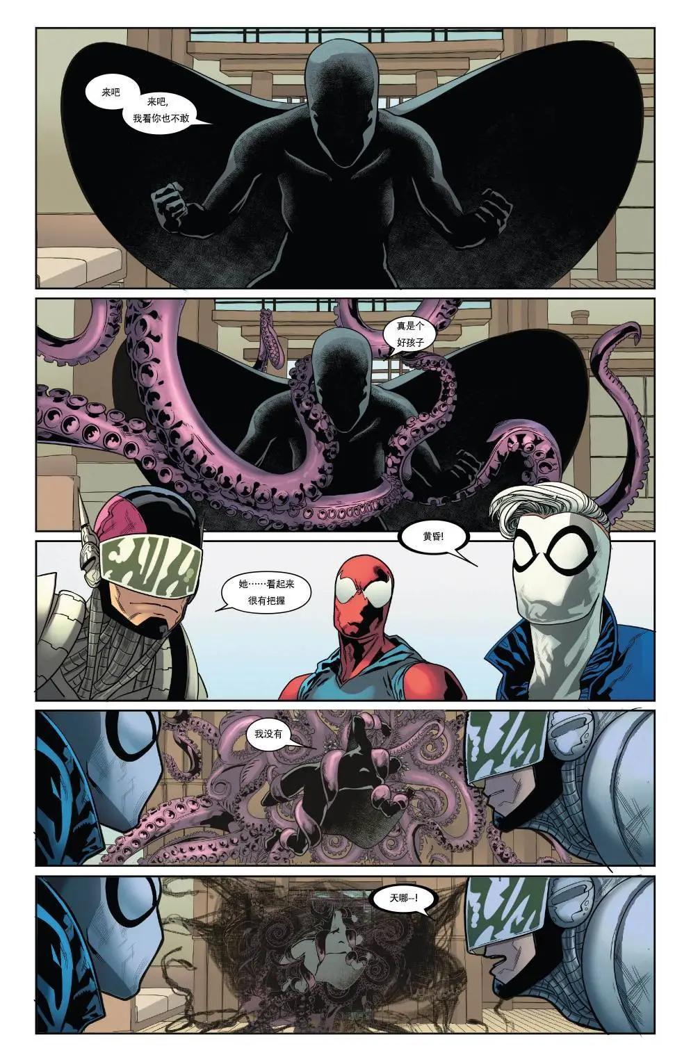 本·萊利：猩紅蜘蛛 - 第10卷 - 2