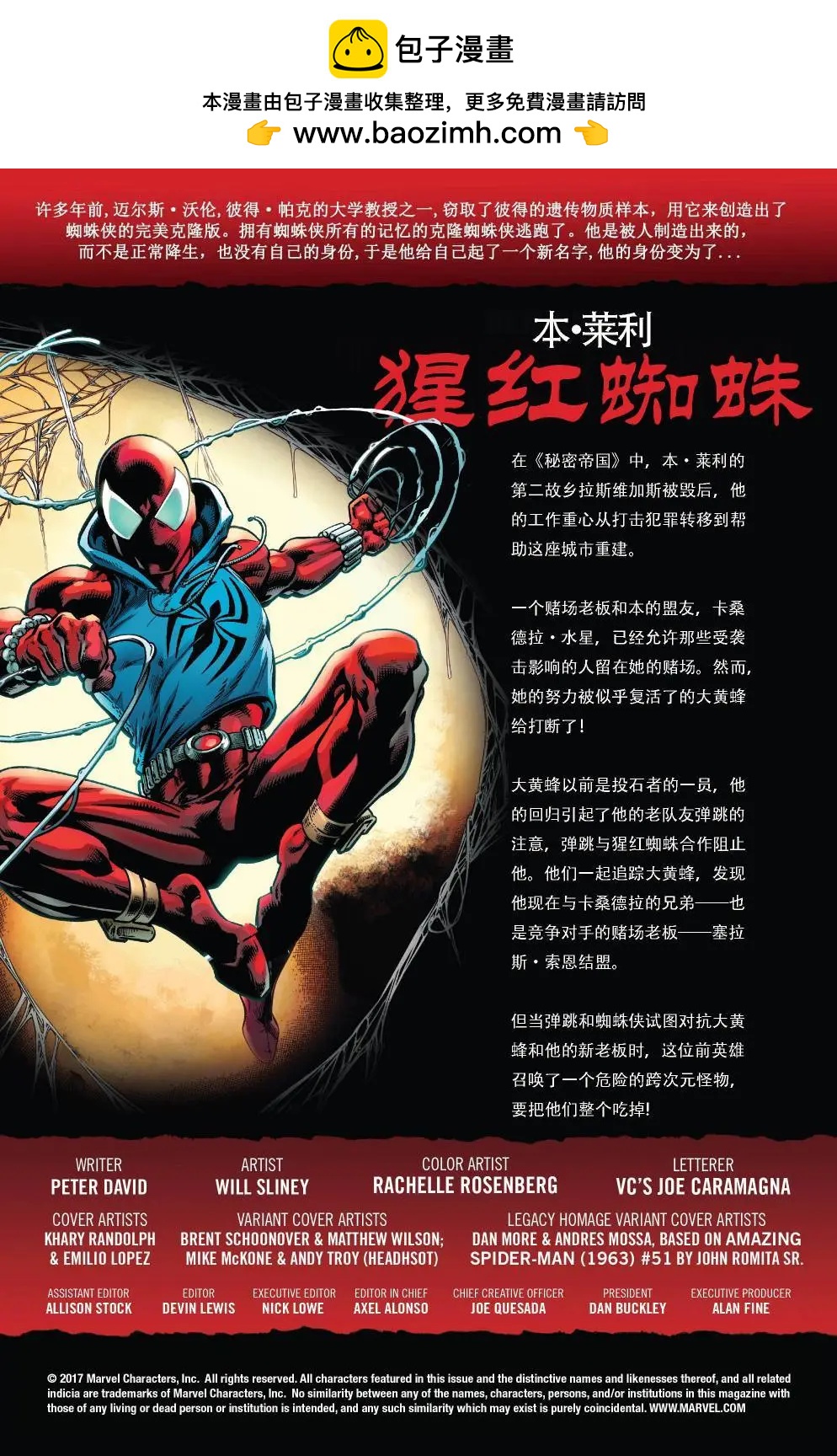 本·萊利：猩紅蜘蛛 - 第10卷 - 2