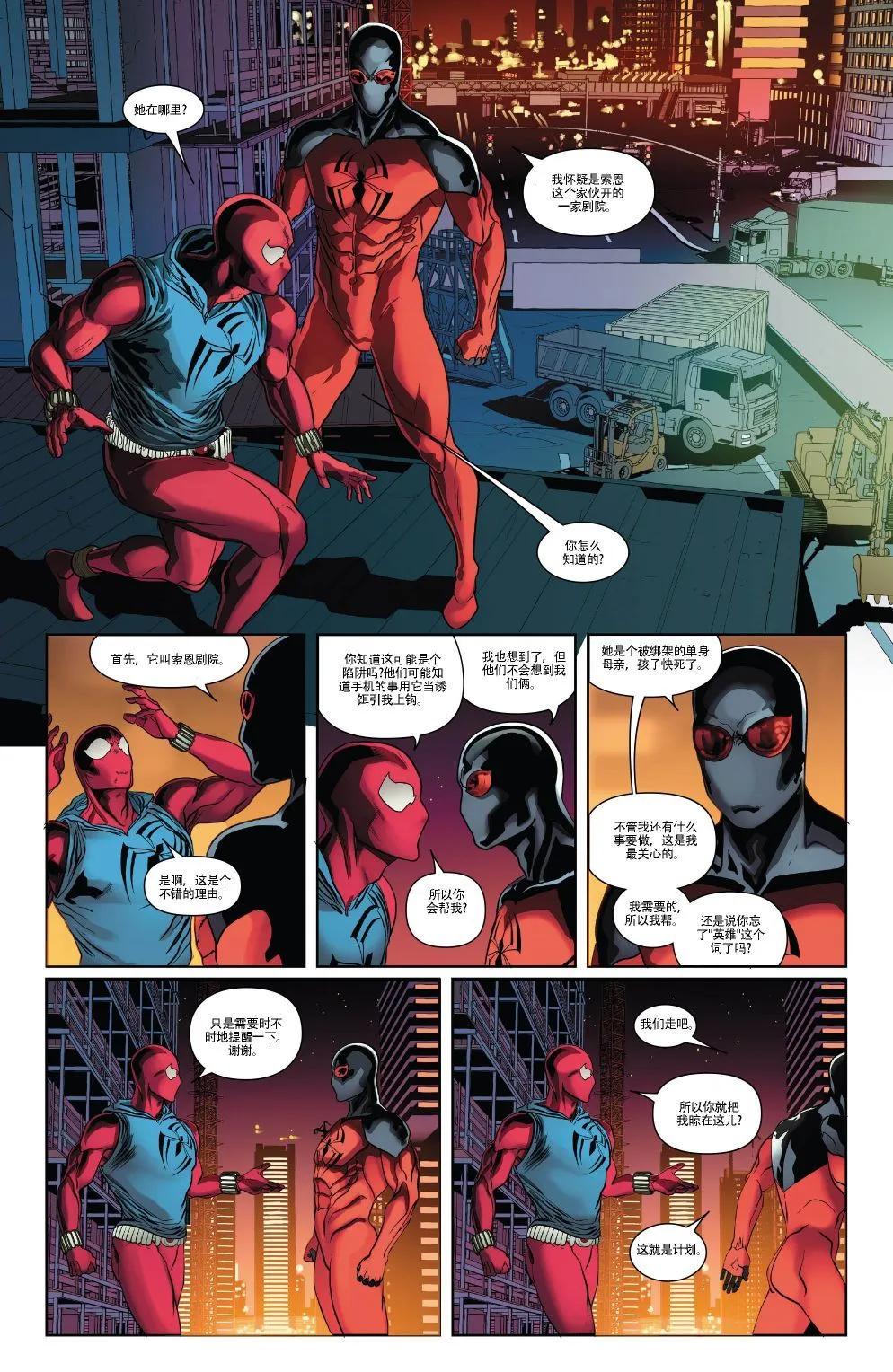 本·萊利：猩紅蜘蛛 - 第12卷 - 5