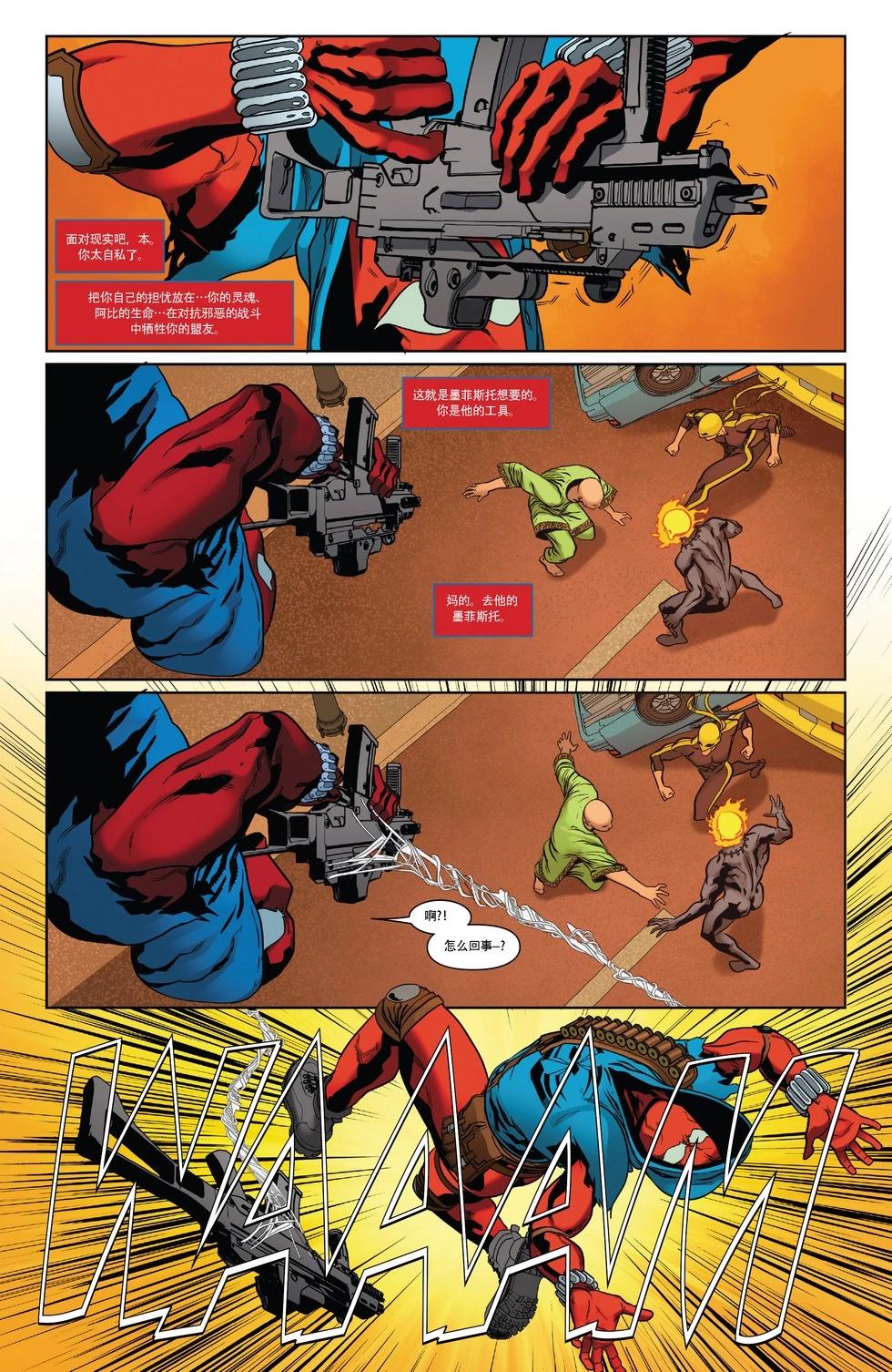 本·萊利：猩紅蜘蛛 - 第17卷 - 1