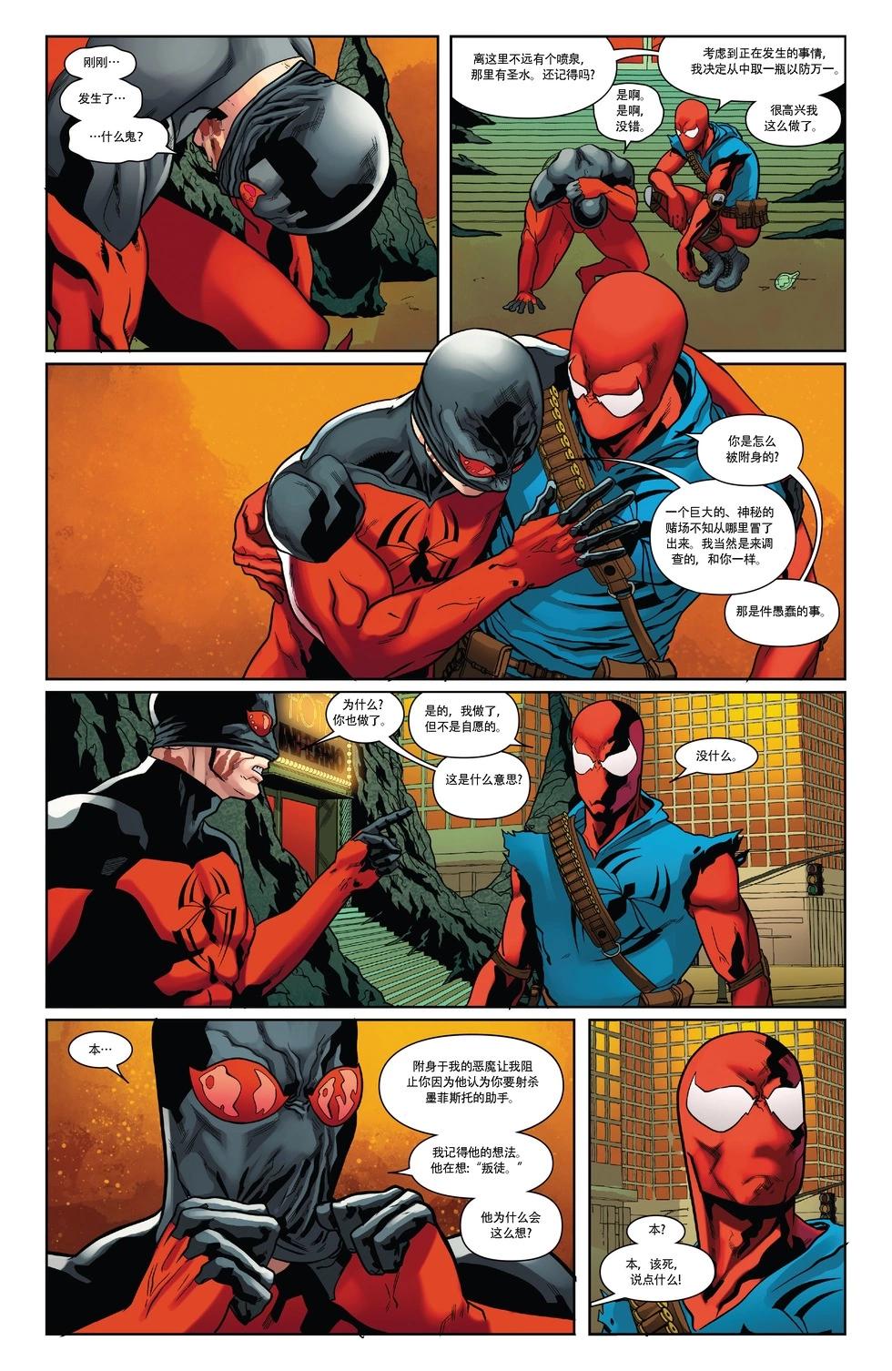 本·莱利：猩红蜘蛛 - 第17卷 - 3