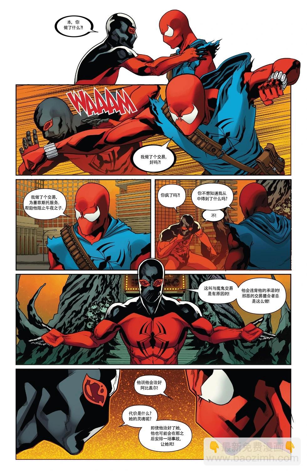 本·萊利：猩紅蜘蛛 - 第17卷 - 4