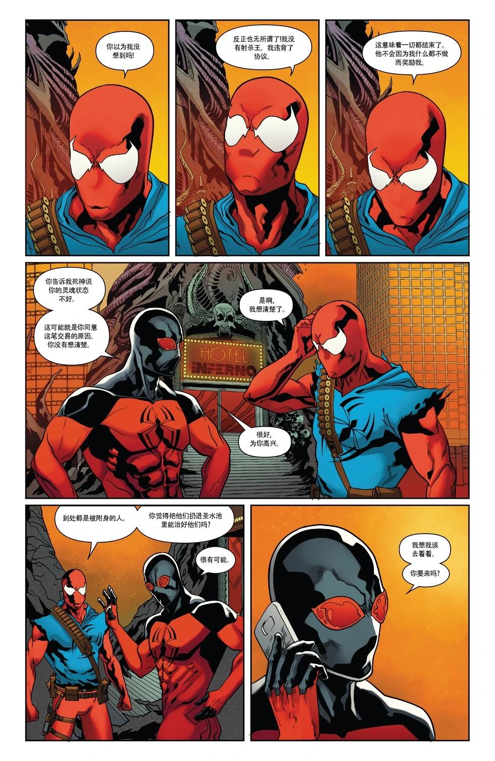 本·萊利：猩紅蜘蛛 - 第17卷 - 5