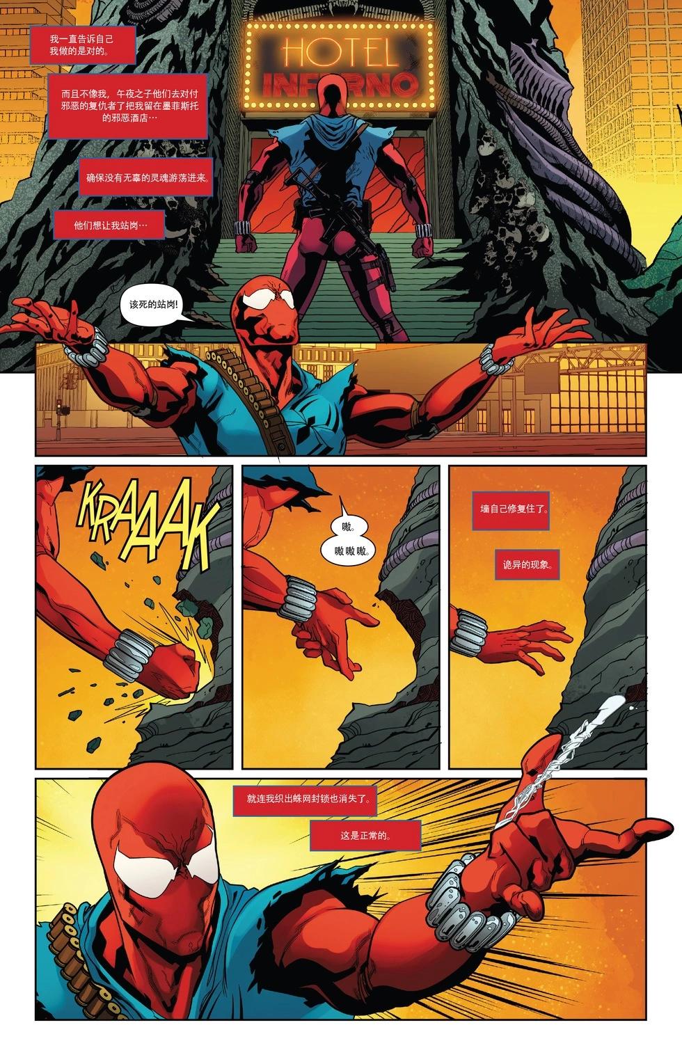 本·莱利：猩红蜘蛛 - 第17卷 - 4
