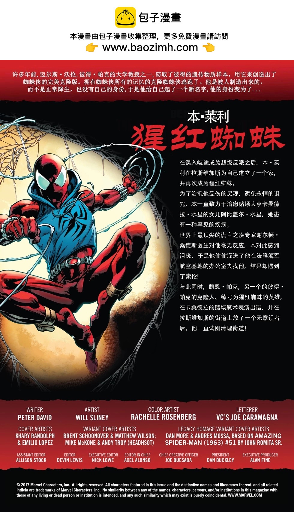 本·莱利：猩红蜘蛛 - 第21卷 - 2