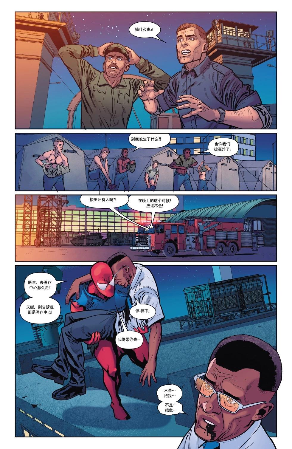 本·萊利：猩紅蜘蛛 - 第21卷 - 5