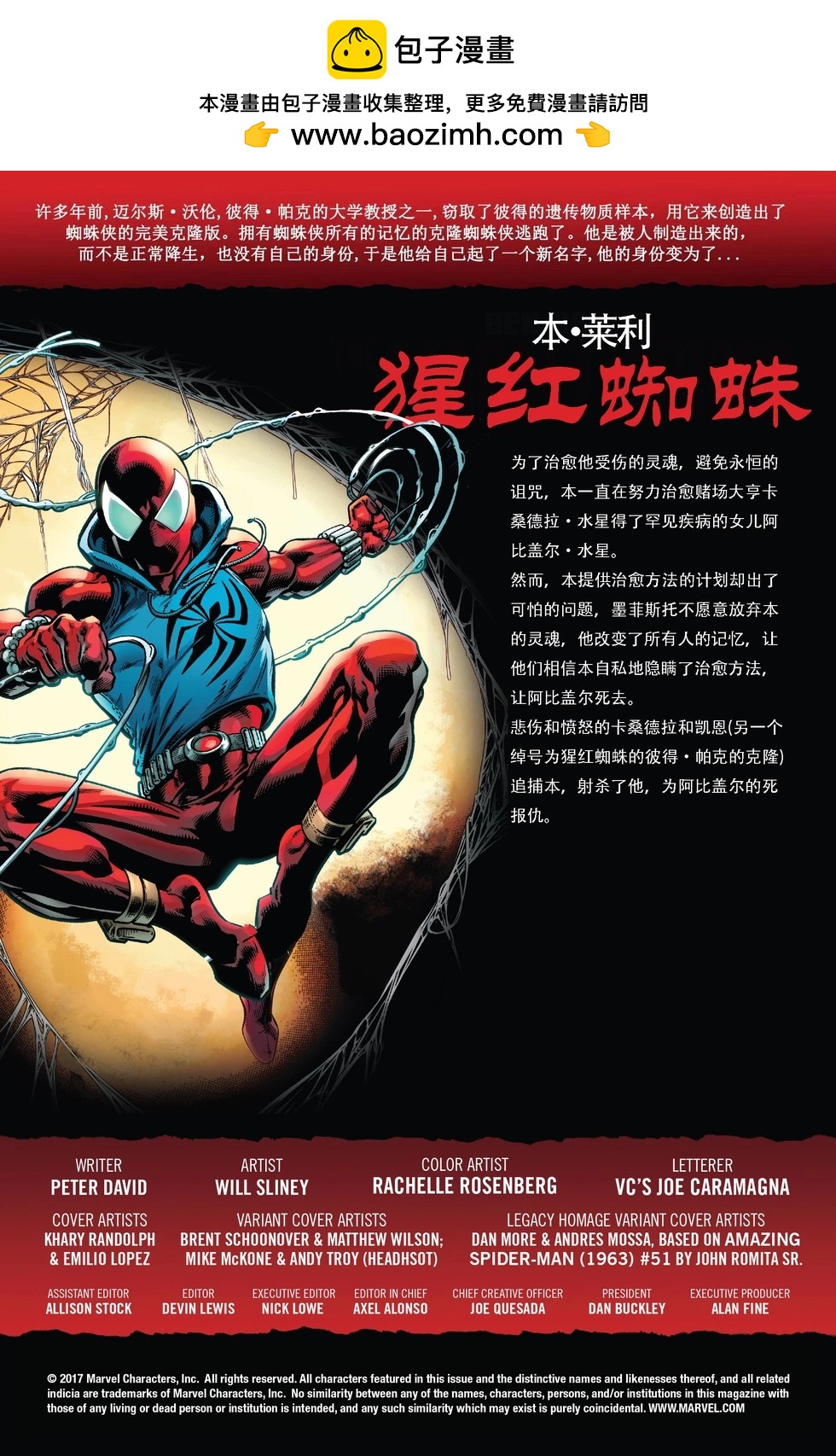 本·萊利：猩紅蜘蛛 - 第25卷 - 2