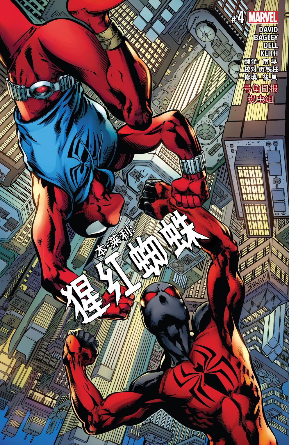 本·萊利：猩紅蜘蛛 - 第04卷 - 1