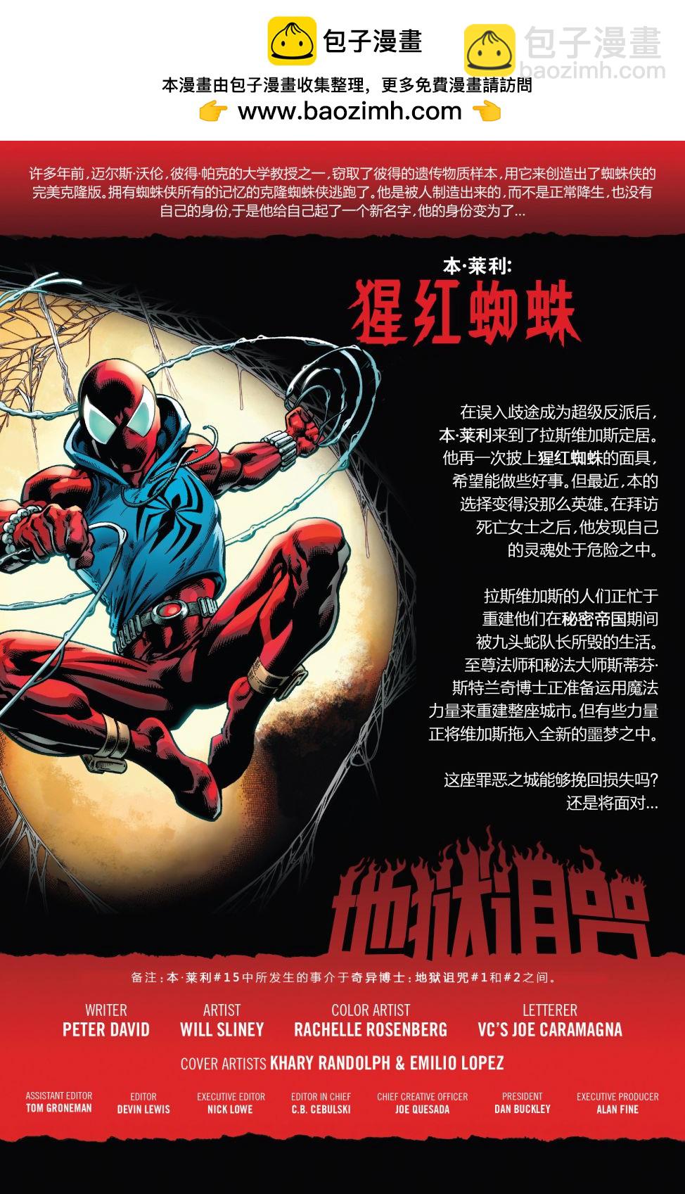 本·莱利：猩红蜘蛛 - 第15卷 - 2