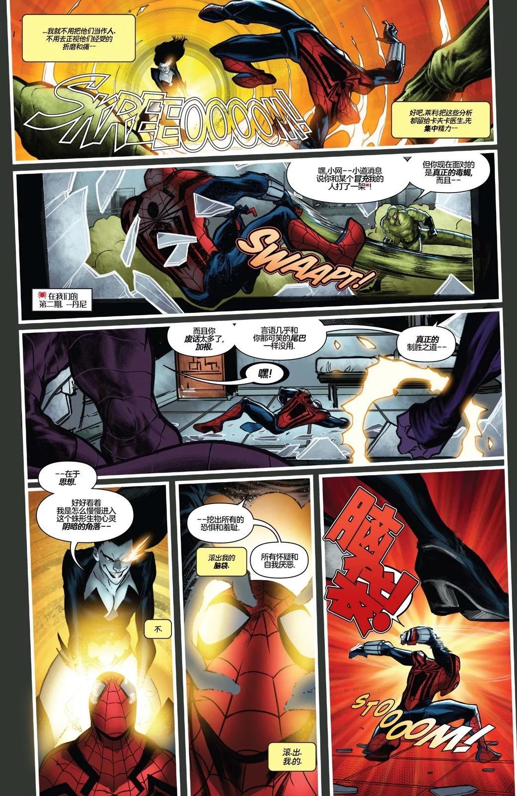 本萊利：蜘蛛俠 - 第05卷 - 2