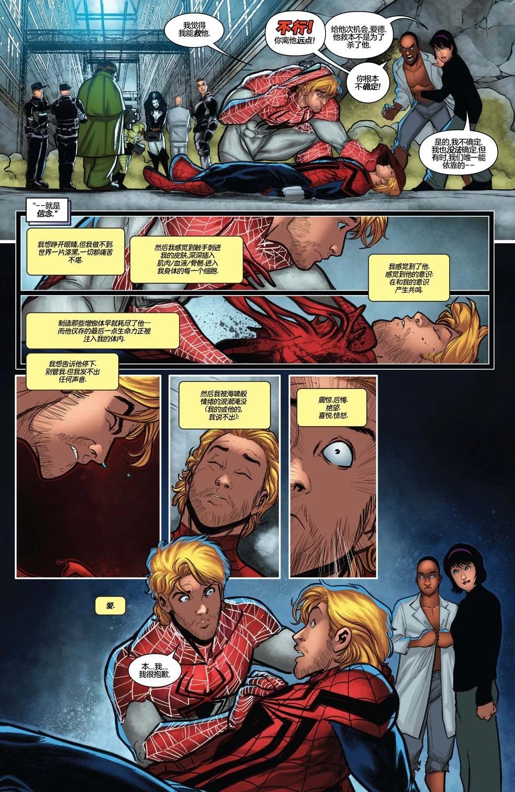 本萊利：蜘蛛俠 - 第05卷 - 3