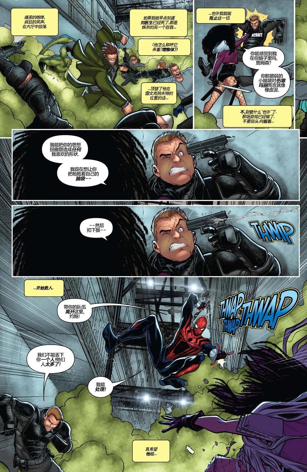 本萊利：蜘蛛俠 - 第05卷 - 5