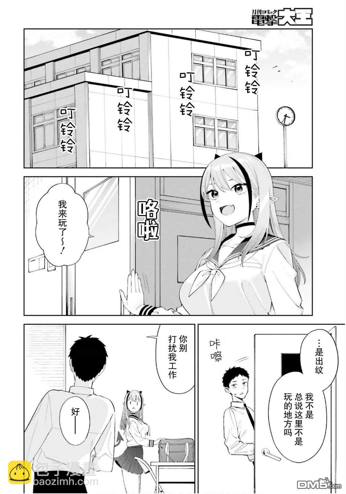 本魅魔就是要談一場戀愛 - 第2話 - 7
