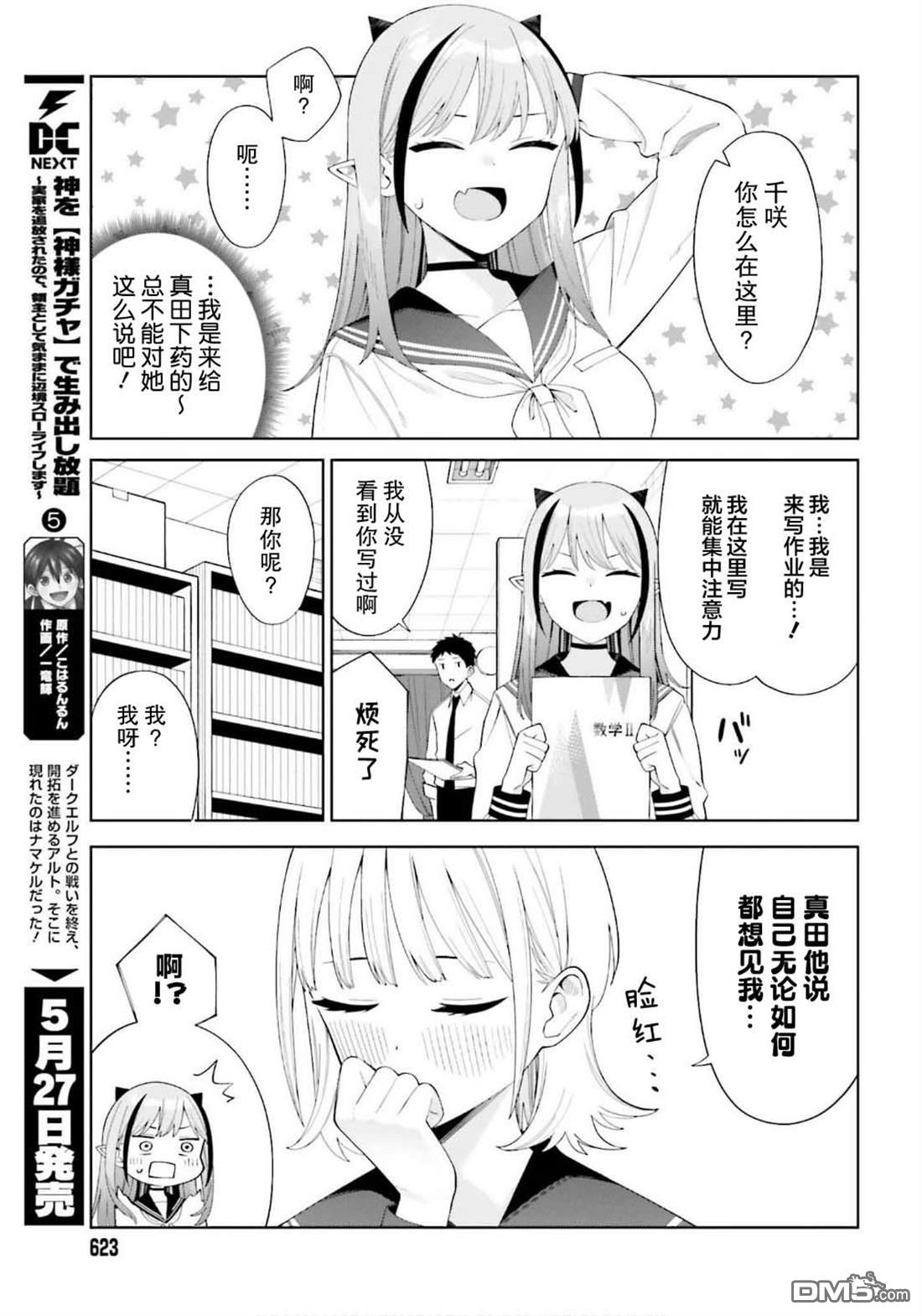 本魅魔就是要談一場戀愛 - 第2話 - 3