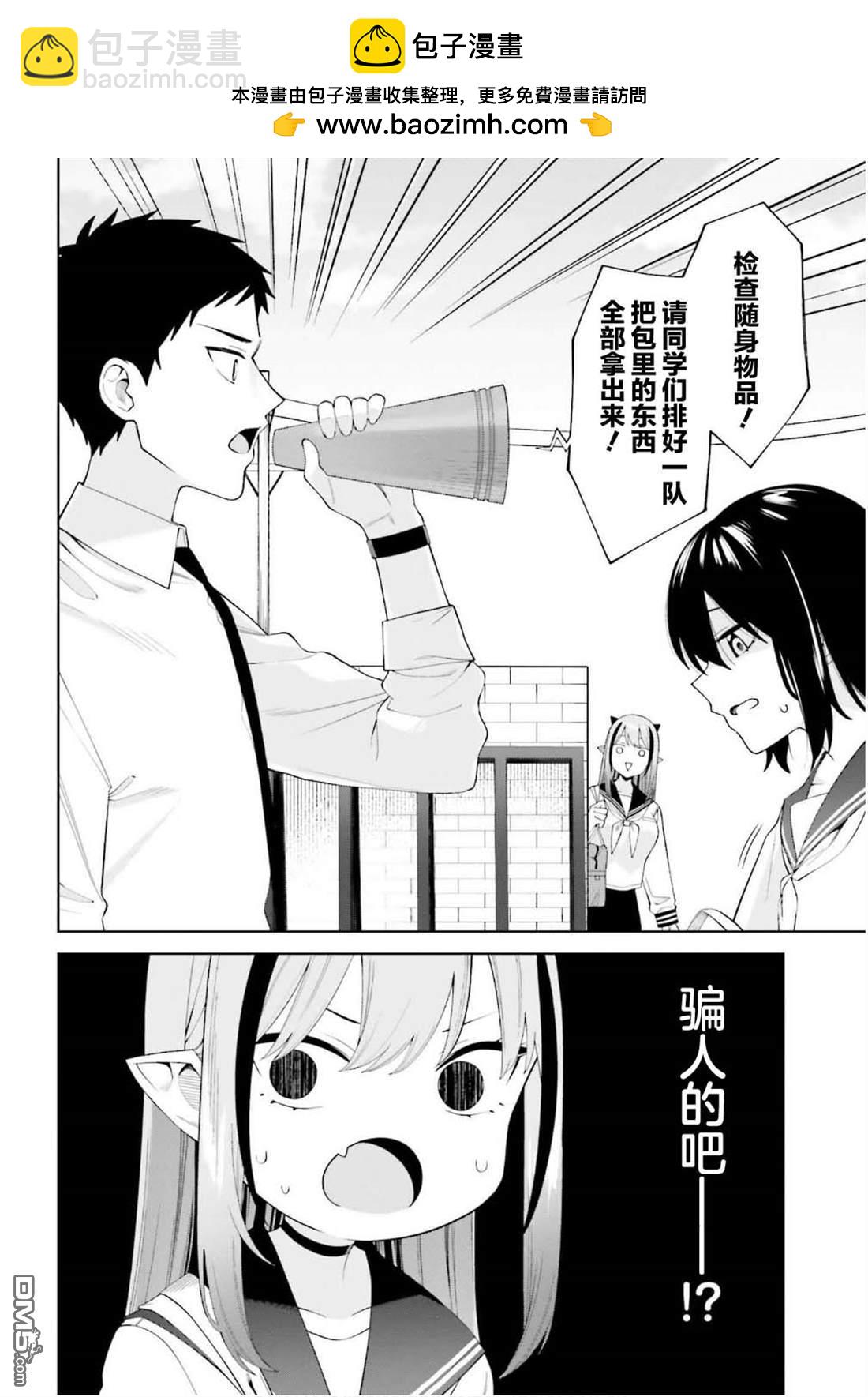 本魅魔就是要談一場戀愛 - 第2話 - 2