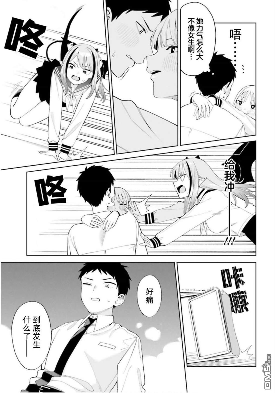 本魅魔就是要談一場戀愛 - 第2話 - 6