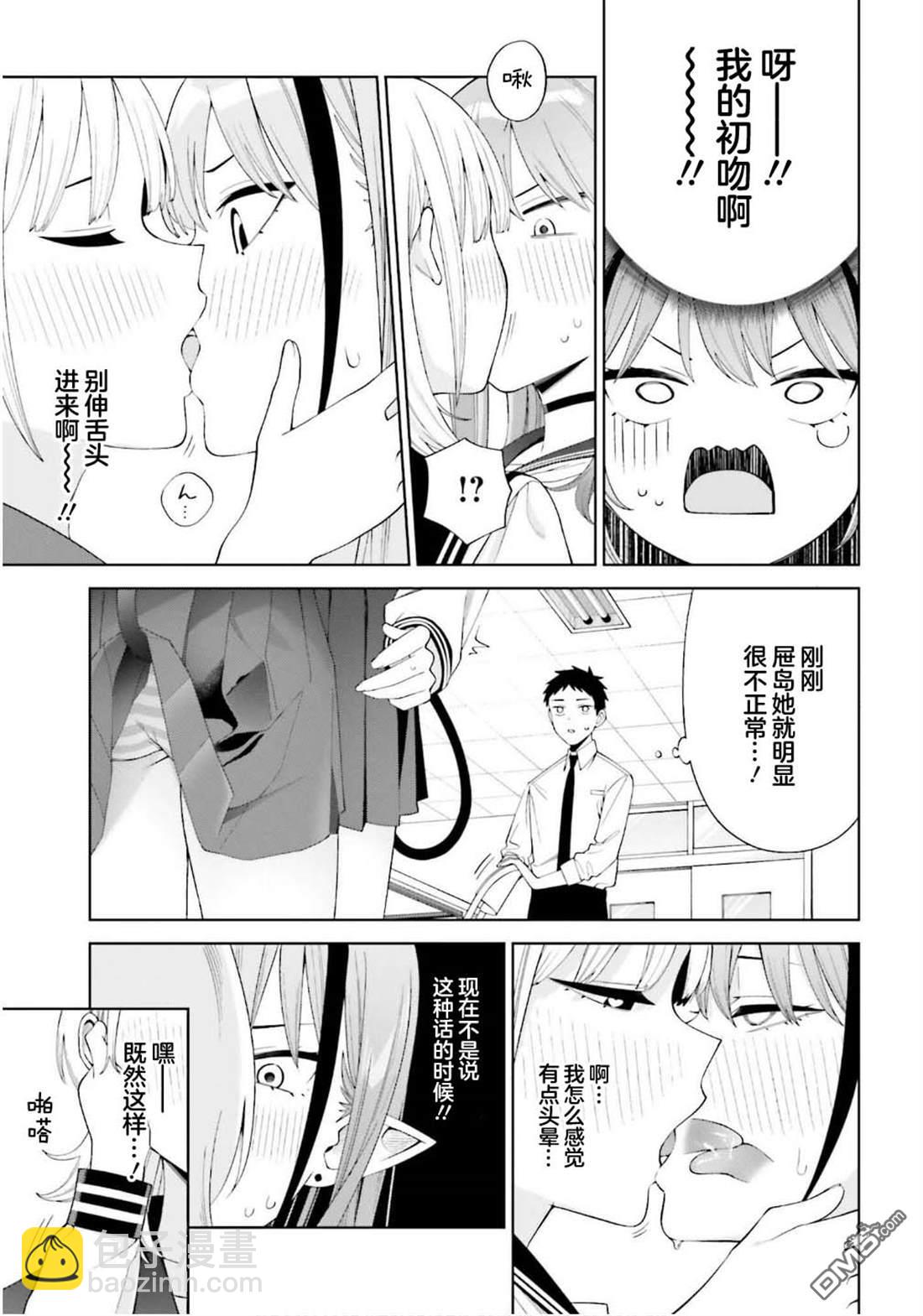 本魅魔就是要談一場戀愛 - 第2話 - 1