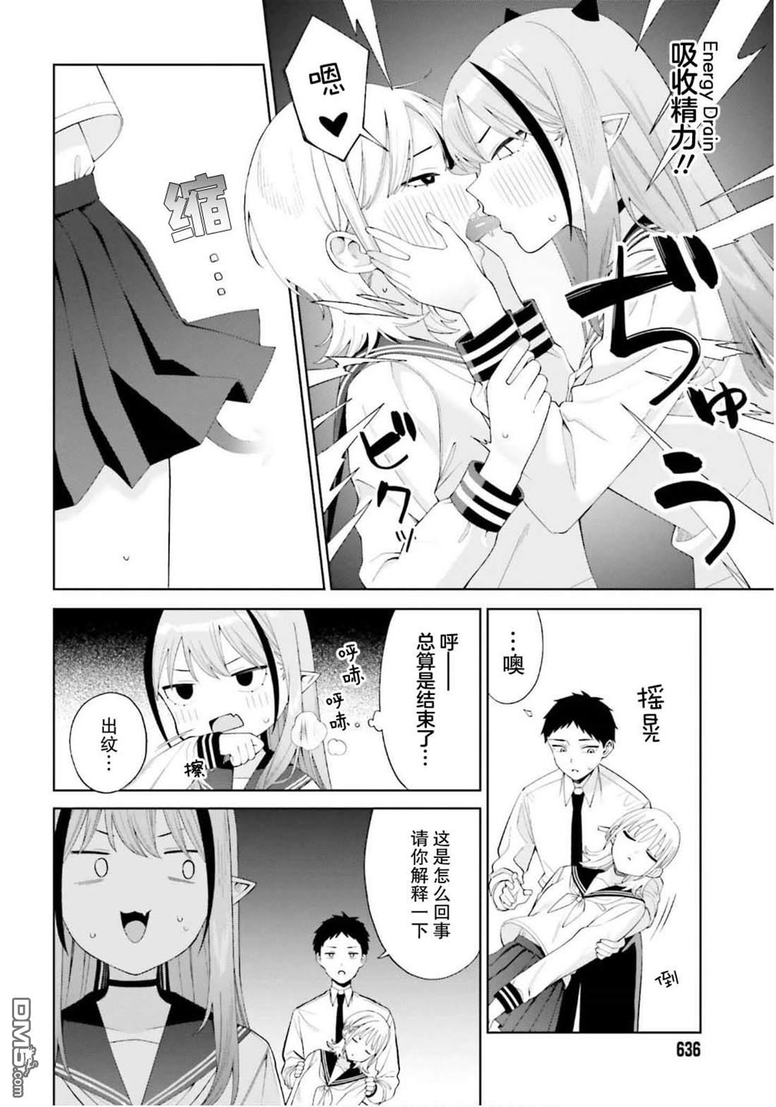 本魅魔就是要談一場戀愛 - 第2話 - 2
