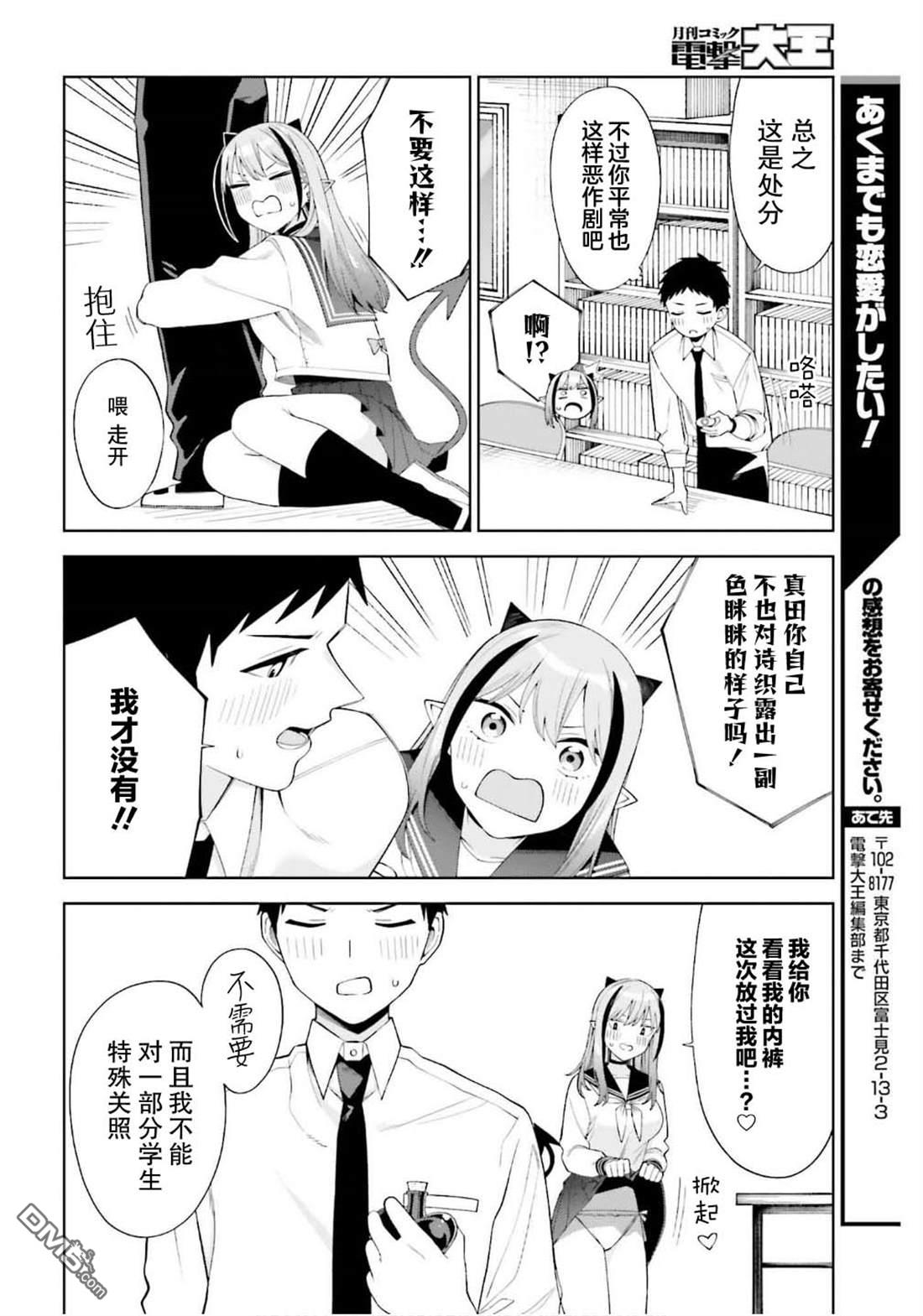 本魅魔就是要談一場戀愛 - 第2話 - 6