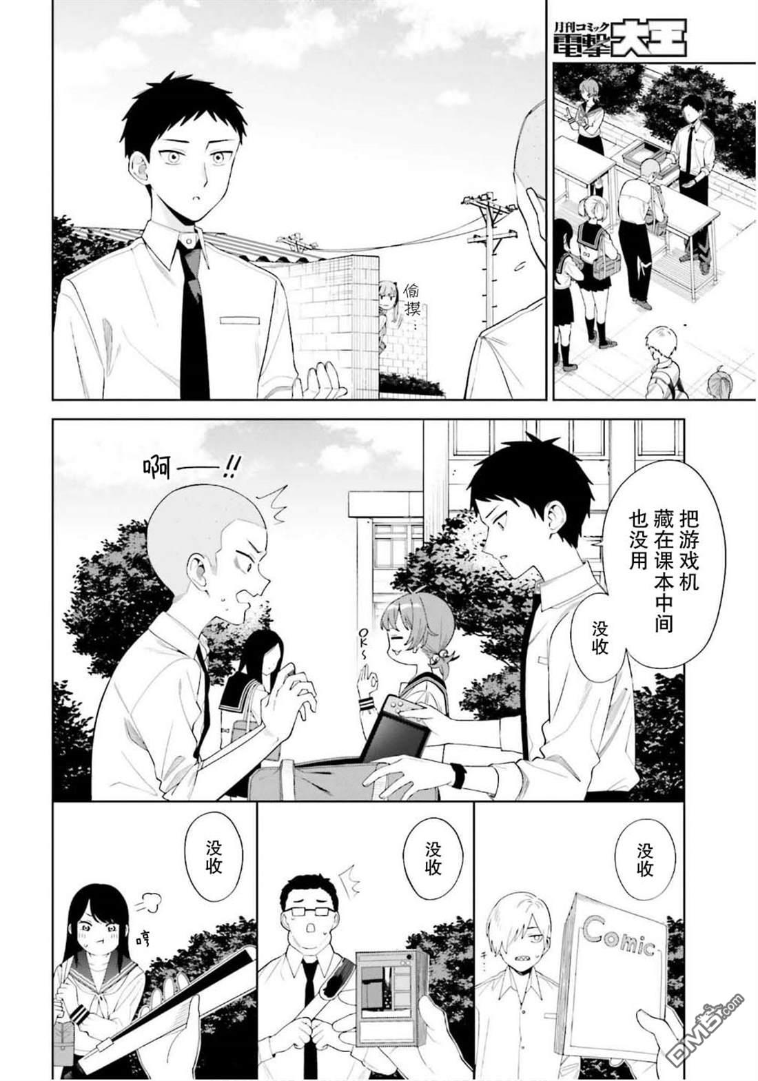 本魅魔就是要談一場戀愛 - 第2話 - 4