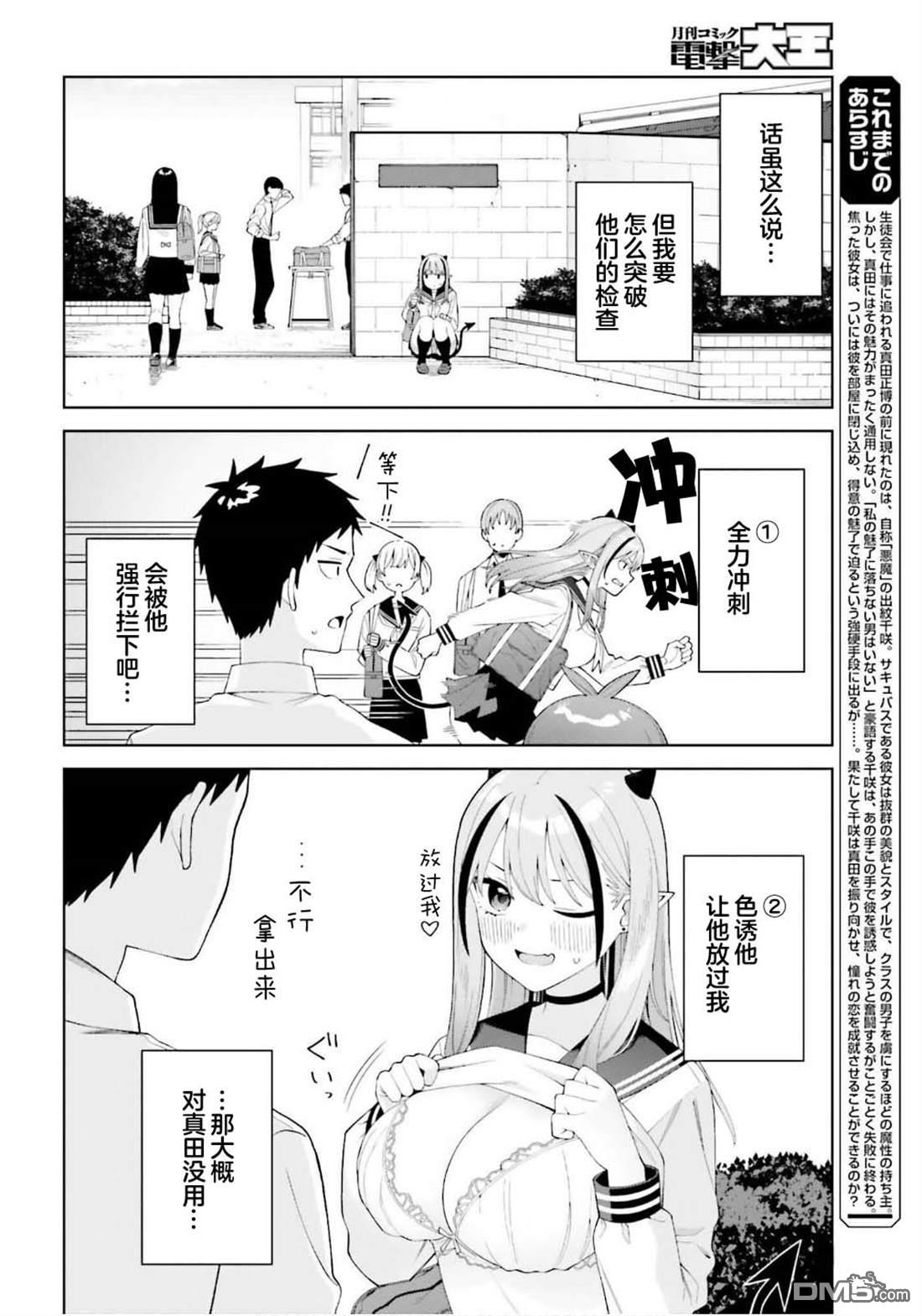 本魅魔就是要談一場戀愛 - 第2話 - 6
