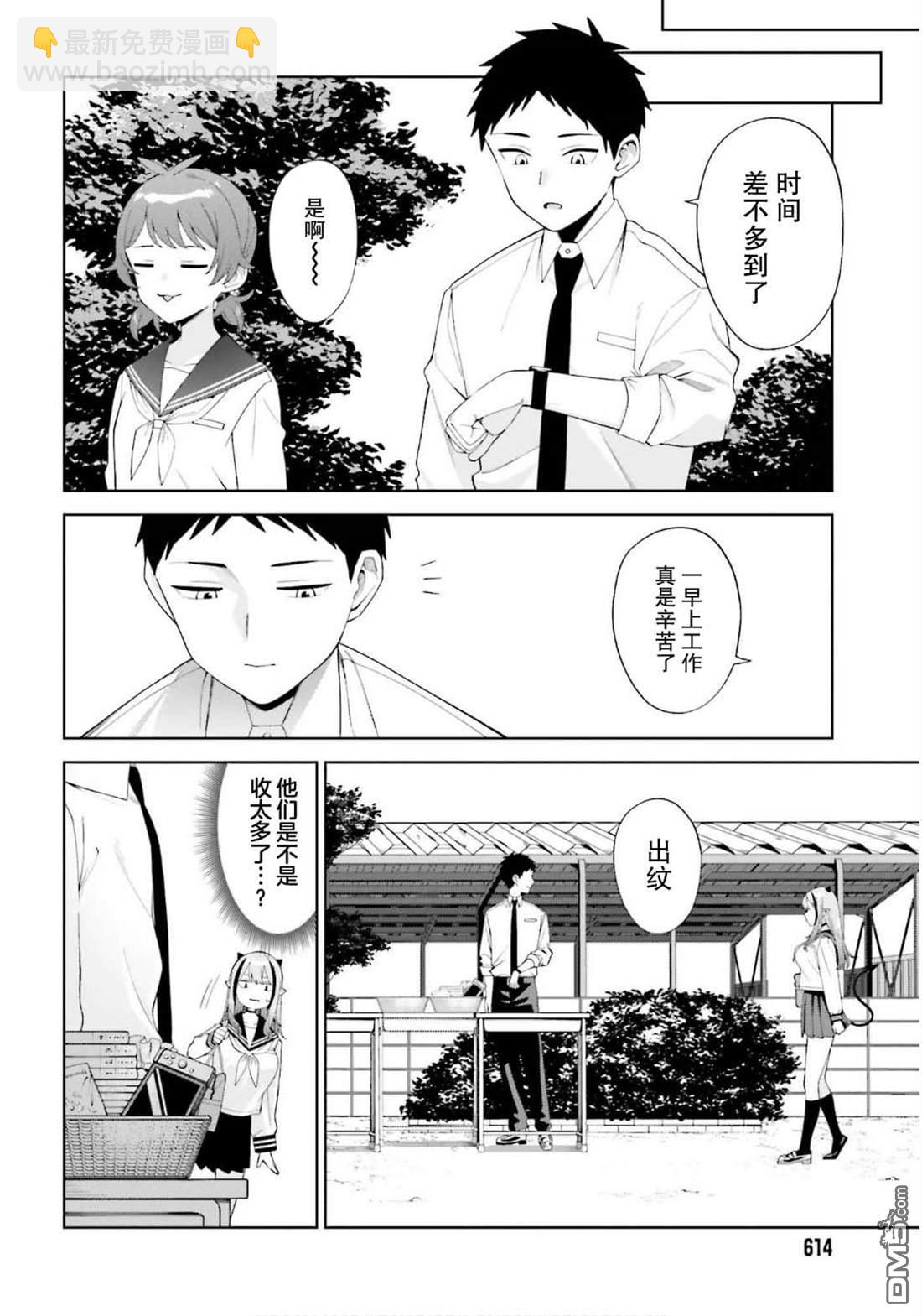 本魅魔就是要談一場戀愛 - 第2話 - 1