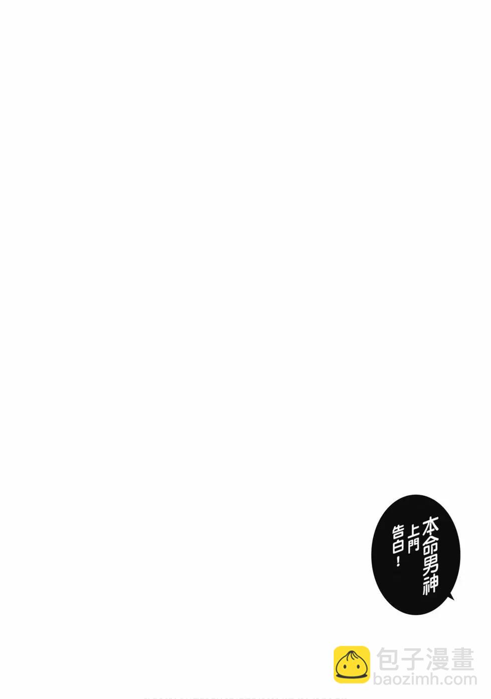 本命男神上門告白 - 第02卷(1/3) - 7
