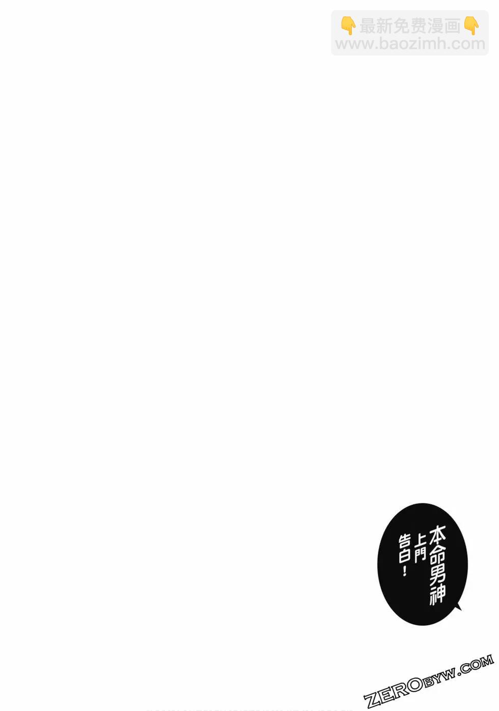 本命男神上门告白 - 第02卷(2/3) - 7