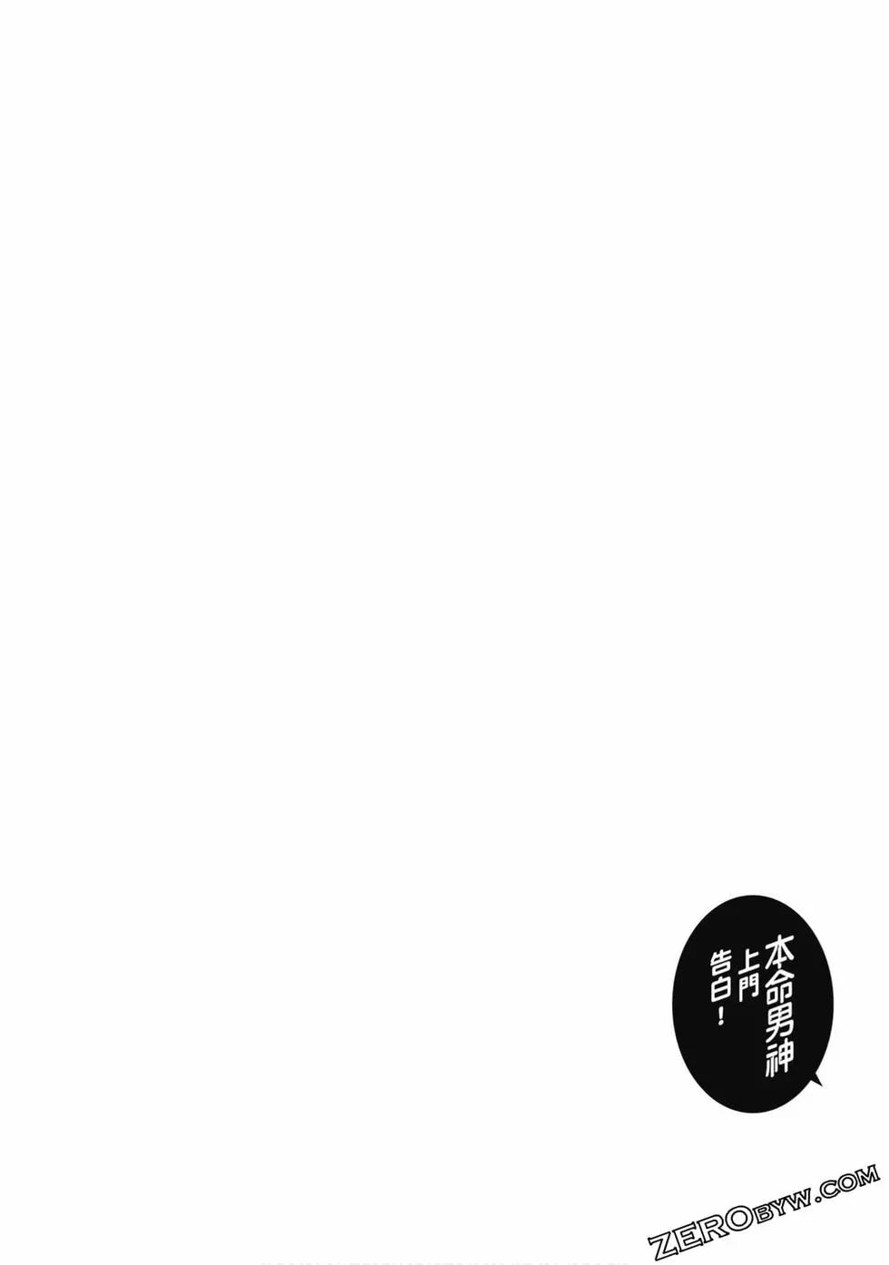 本命男神上门告白 - 第02卷(2/3) - 3