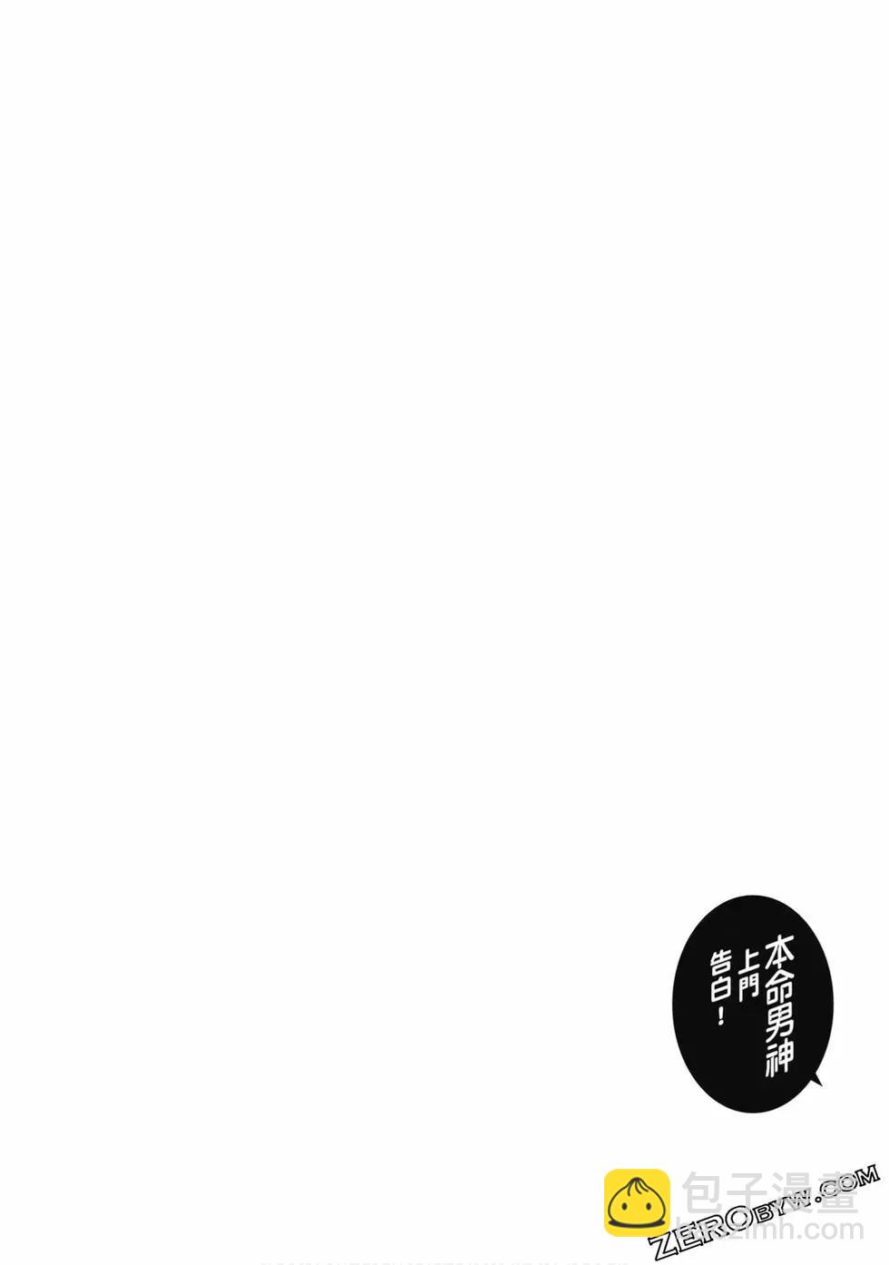 本命男神上门告白 - 第02卷(2/3) - 7
