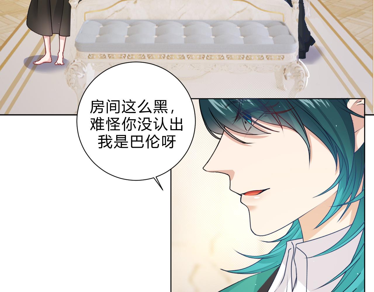本魔女是滿級惡僕的黑月光 - 第4話 巴倫 - 4